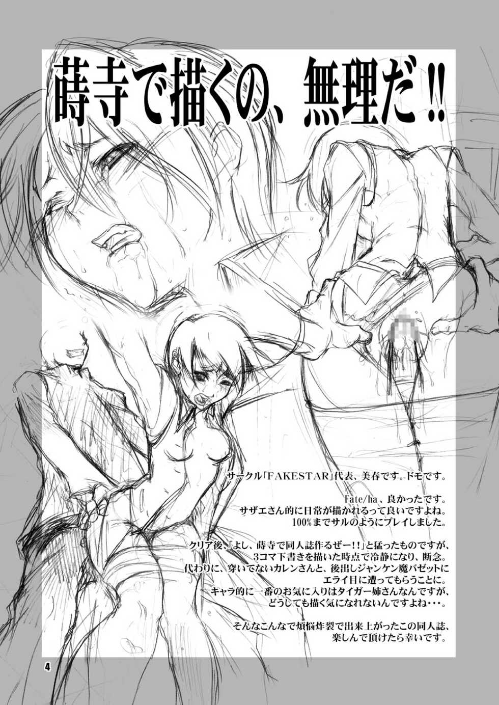 (C69) [FAKESTAR (Miharu)] FH (Fate/stay night) [English] [YQII] - Page 4