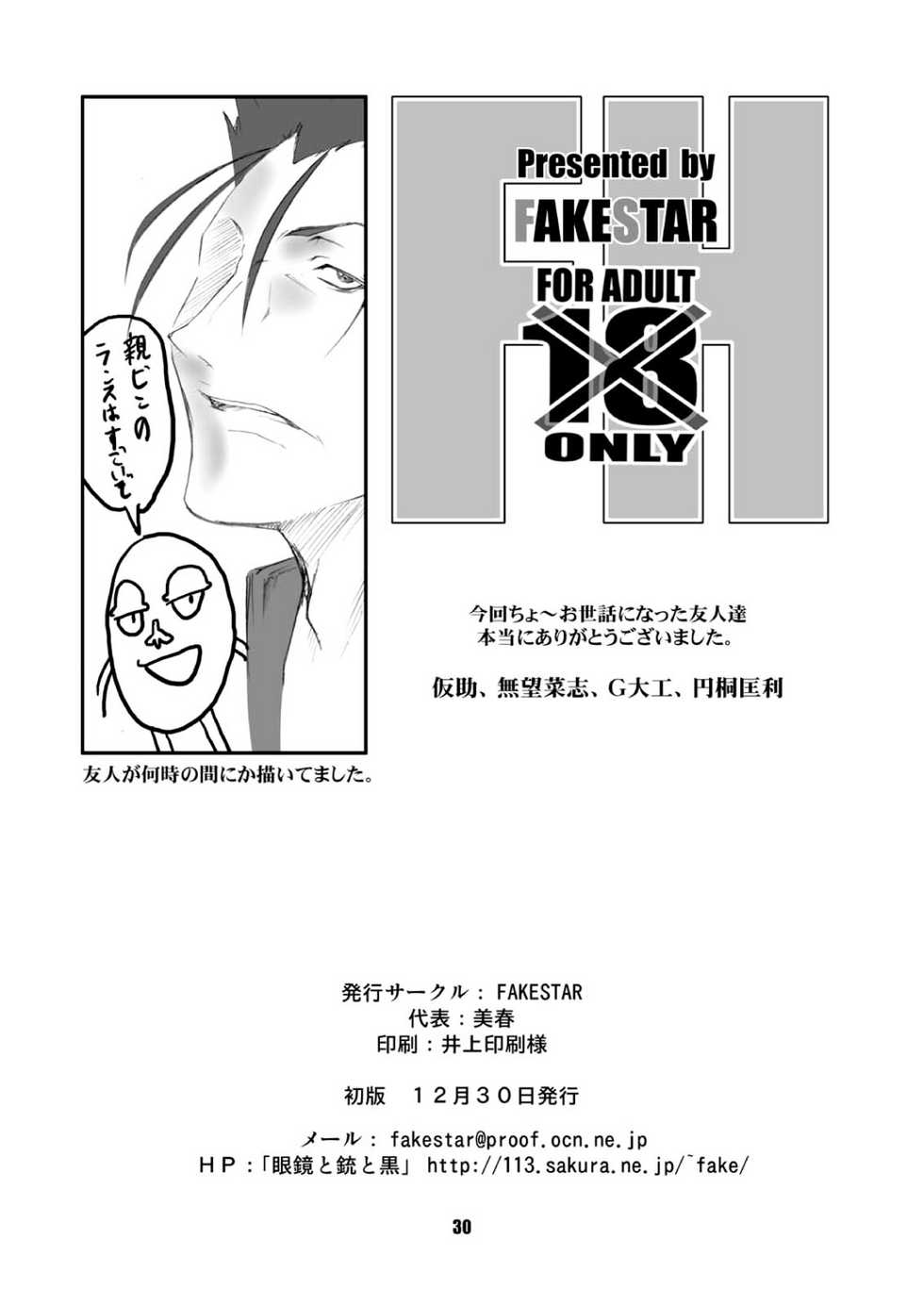 (C69) [FAKESTAR (Miharu)] FH (Fate/stay night) [English] [YQII] - Page 30