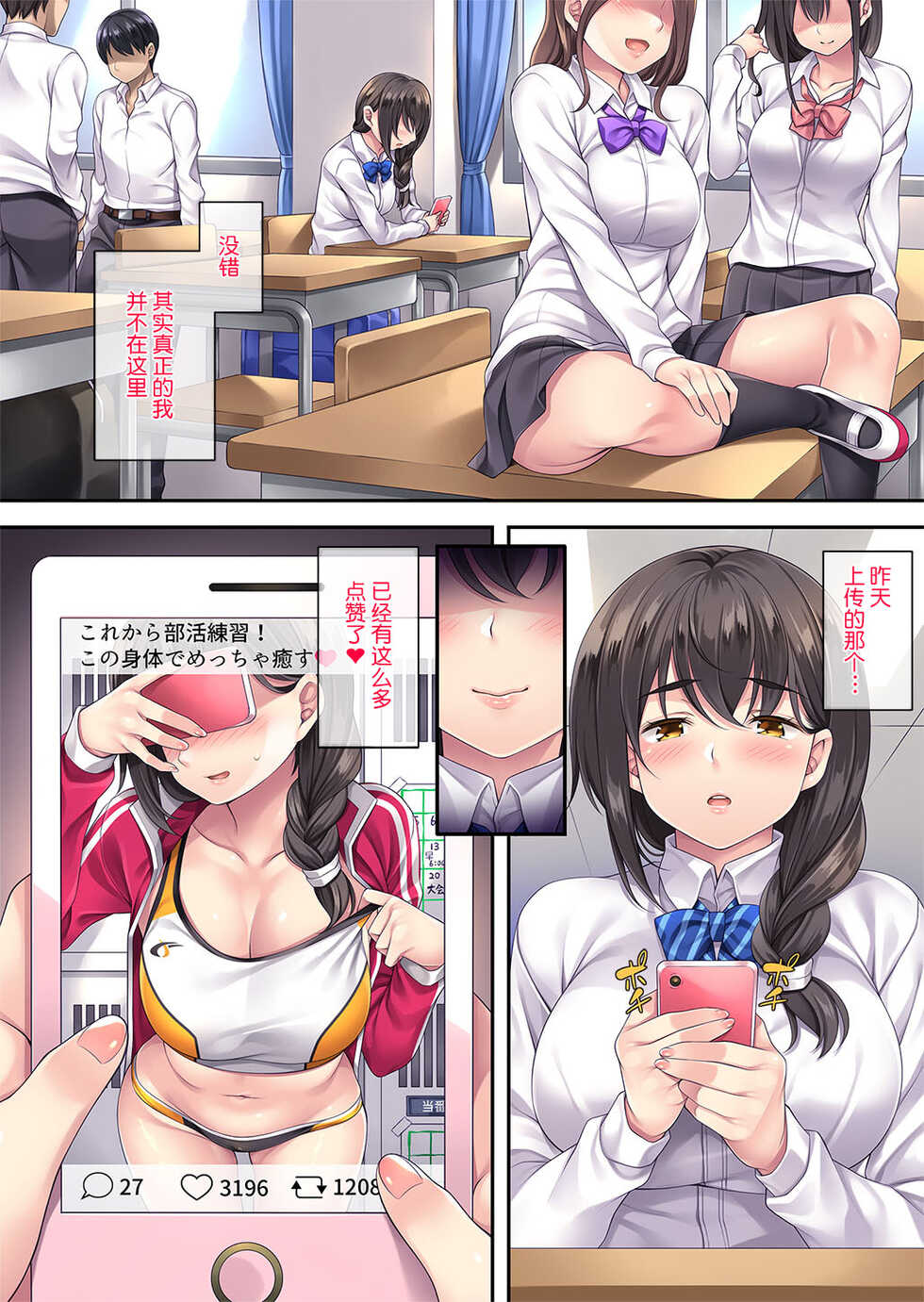 [Rip@Lip (Mizuhara Yuu)] Uraaka Ga Bareta Rikujyoubu Manager [Chinese] [鬼畜王汉化] - Page 7