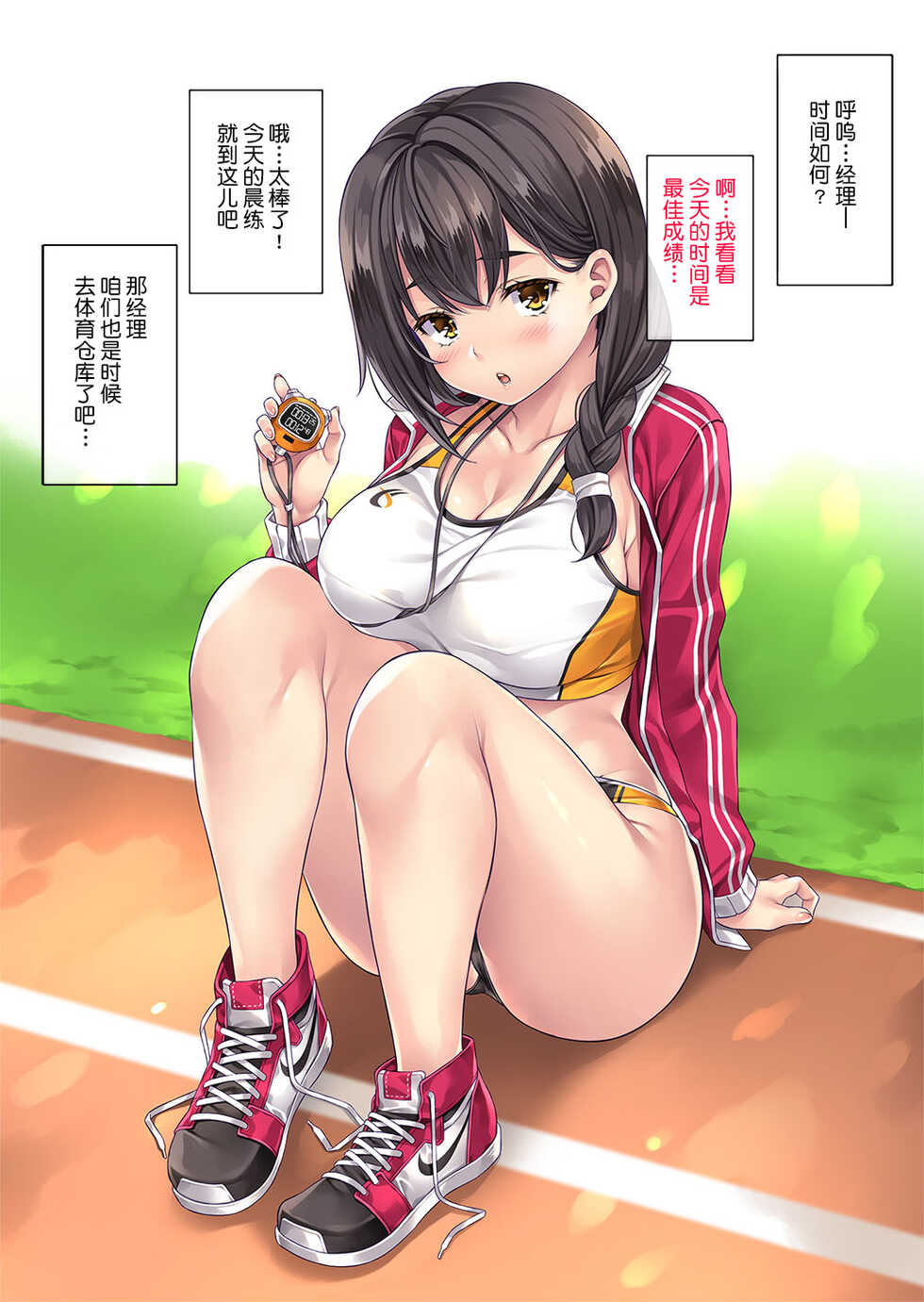 [Rip@Lip (Mizuhara Yuu)] Uraaka Ga Bareta Rikujyoubu Manager [Chinese] [鬼畜王汉化] - Page 40