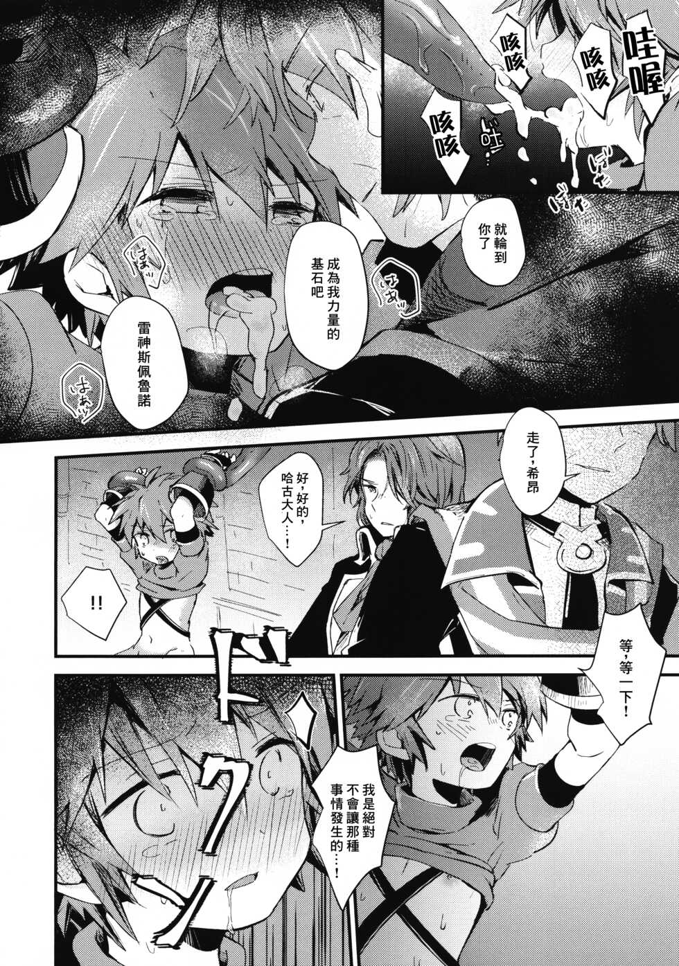 (C97) [Kagayaku Hoshizuna (Miyu)] trap (Tartaros: Rebirth) [Chinese] [Decensored] - Page 7