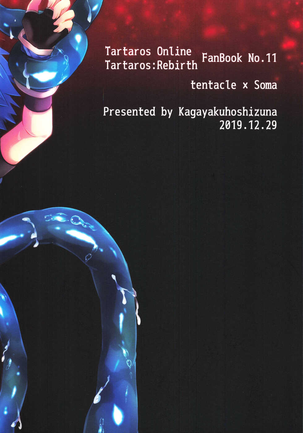 (C97) [Kagayaku Hoshizuna (Miyu)] trap (Tartaros: Rebirth) [Chinese] [Decensored] - Page 18
