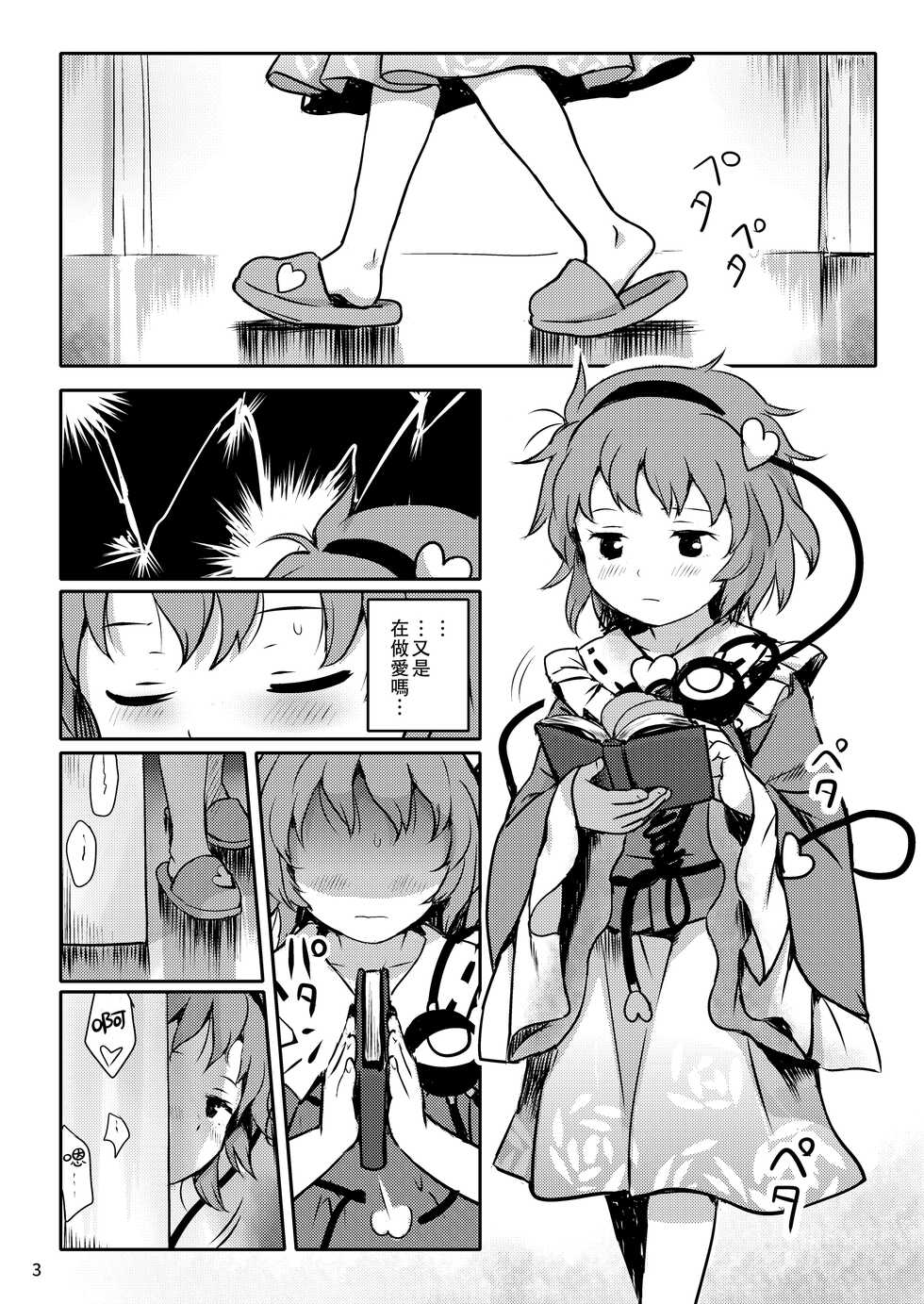(Meikasai 16) [Komanest (Cock Robin)] Muttsuri Pretty Satori-sama! 丨沉默系pretty觉大人！(Touhou Project) [Chinese] [四字神社汉化] - Page 4