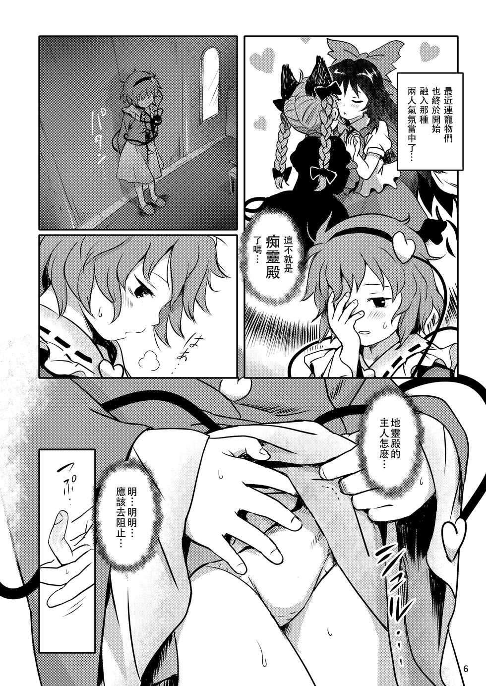 (Meikasai 16) [Komanest (Cock Robin)] Muttsuri Pretty Satori-sama! 丨沉默系pretty觉大人！(Touhou Project) [Chinese] [四字神社汉化] - Page 7