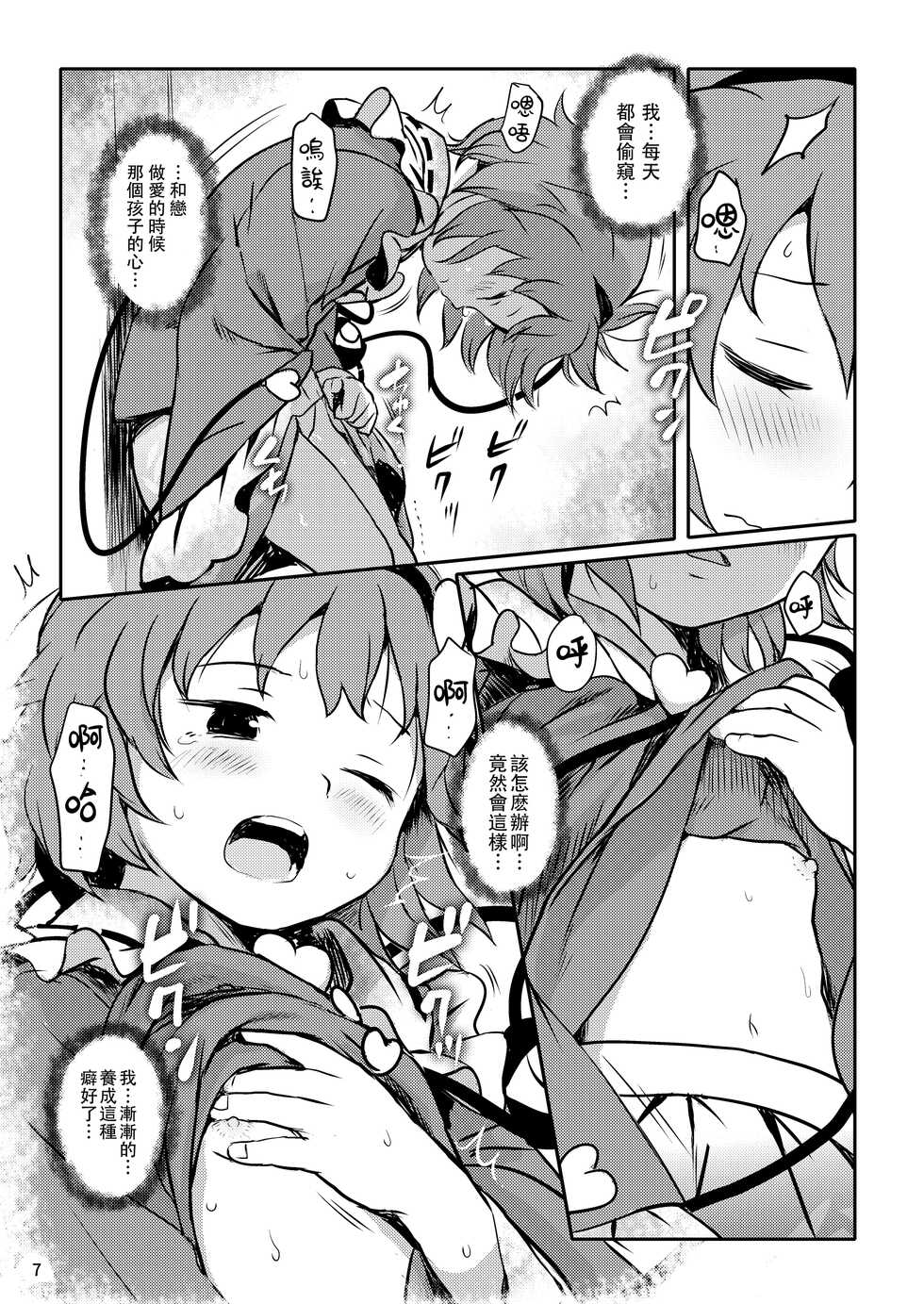 (Meikasai 16) [Komanest (Cock Robin)] Muttsuri Pretty Satori-sama! 丨沉默系pretty觉大人！(Touhou Project) [Chinese] [四字神社汉化] - Page 8