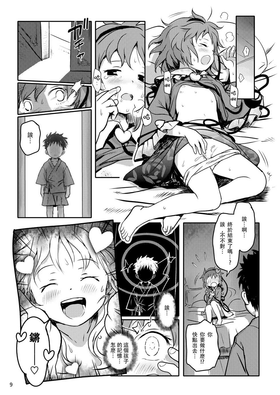 (Meikasai 16) [Komanest (Cock Robin)] Muttsuri Pretty Satori-sama! 丨沉默系pretty觉大人！(Touhou Project) [Chinese] [四字神社汉化] - Page 10