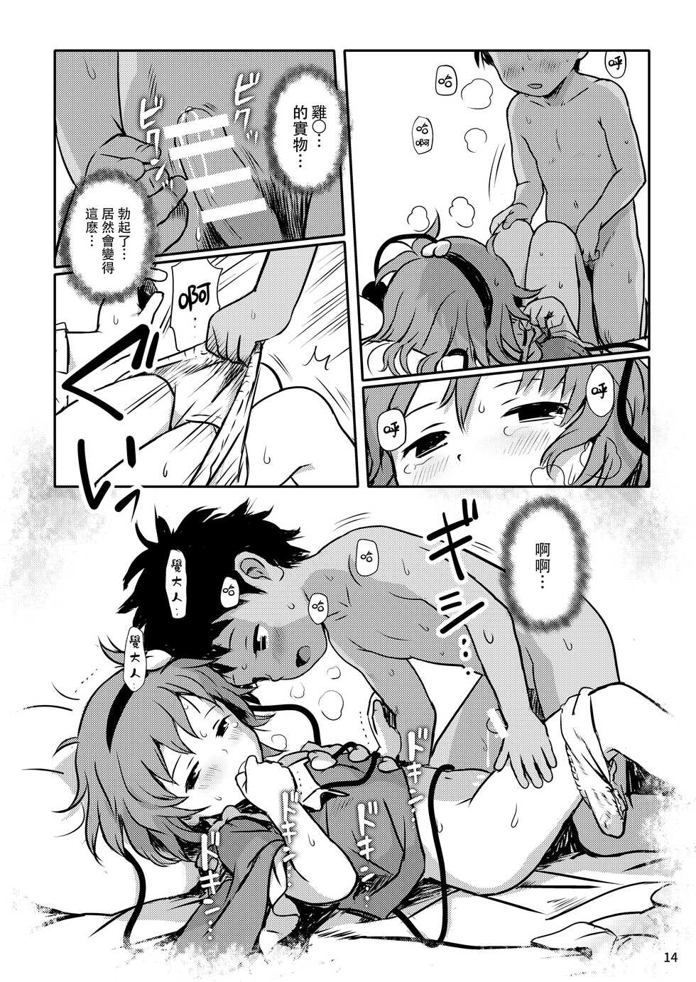(Meikasai 16) [Komanest (Cock Robin)] Muttsuri Pretty Satori-sama! 丨沉默系pretty觉大人！(Touhou Project) [Chinese] [四字神社汉化] - Page 15
