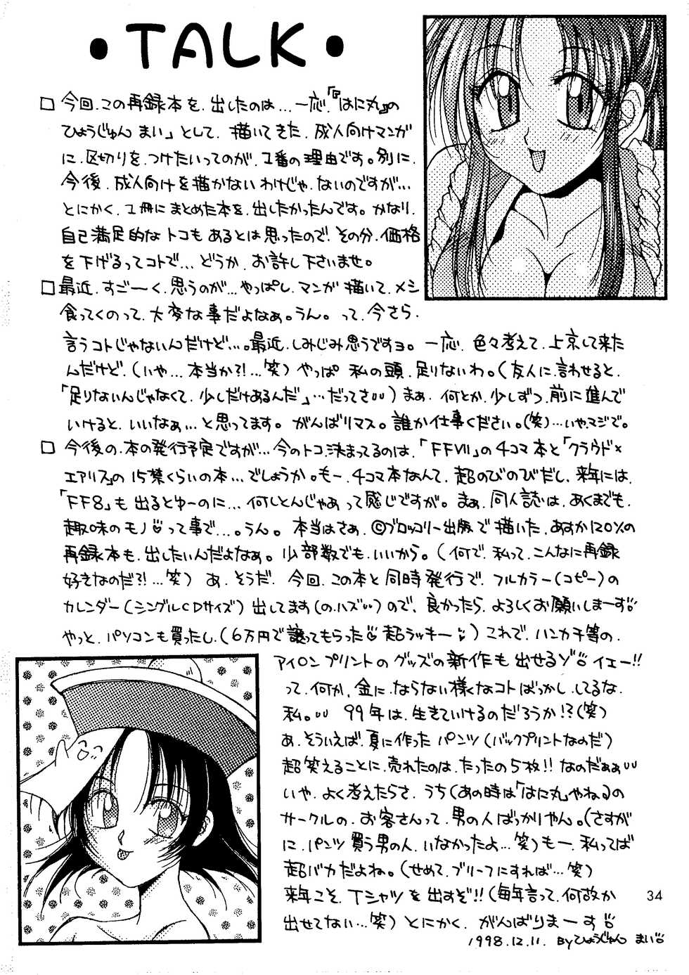 [Hanamaru Mugen Gym] Loveless (Various) - Page 34