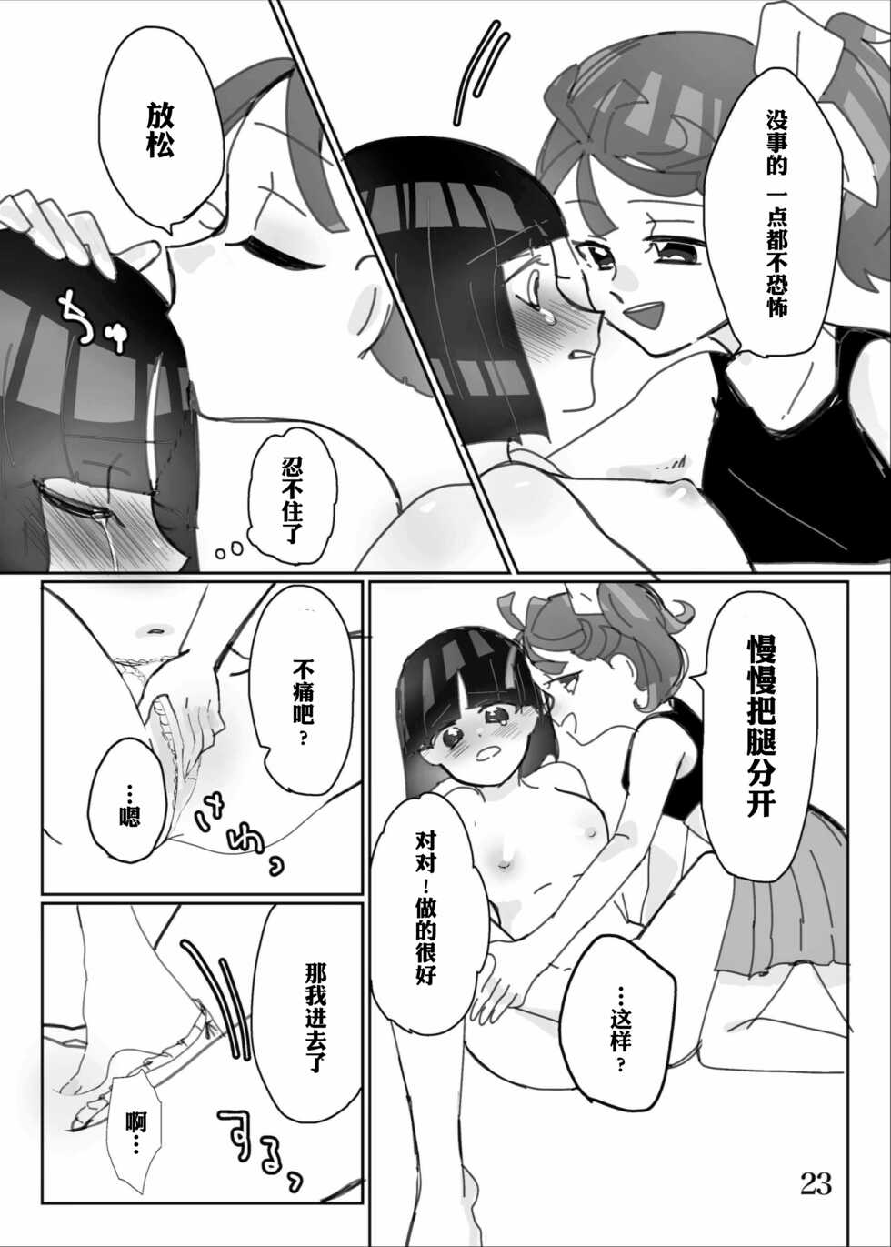 [U-machine (Uma)] Yaritaiko to ne DO MY BEST! | 想做能干的孩子♪ DO MY BEST! (Tropical-Rouge! PreCure) [Chinese] [Digital] - Page 25