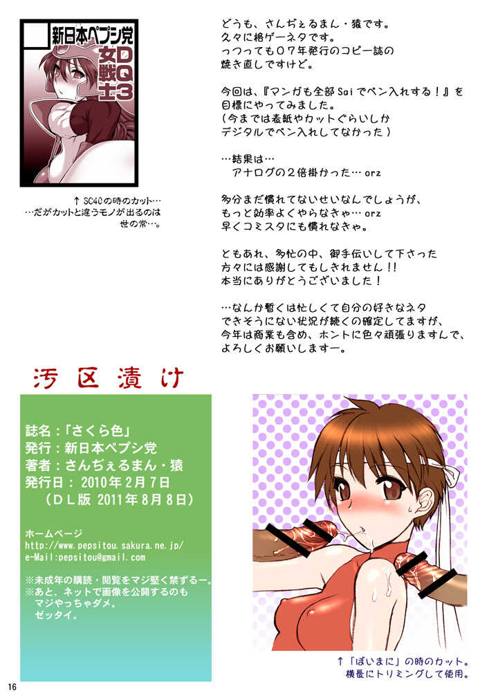 [Shinnihon Pepsitou (St.germain-sal)] Sakura iro (Street Fighter) [Digital] - Page 15