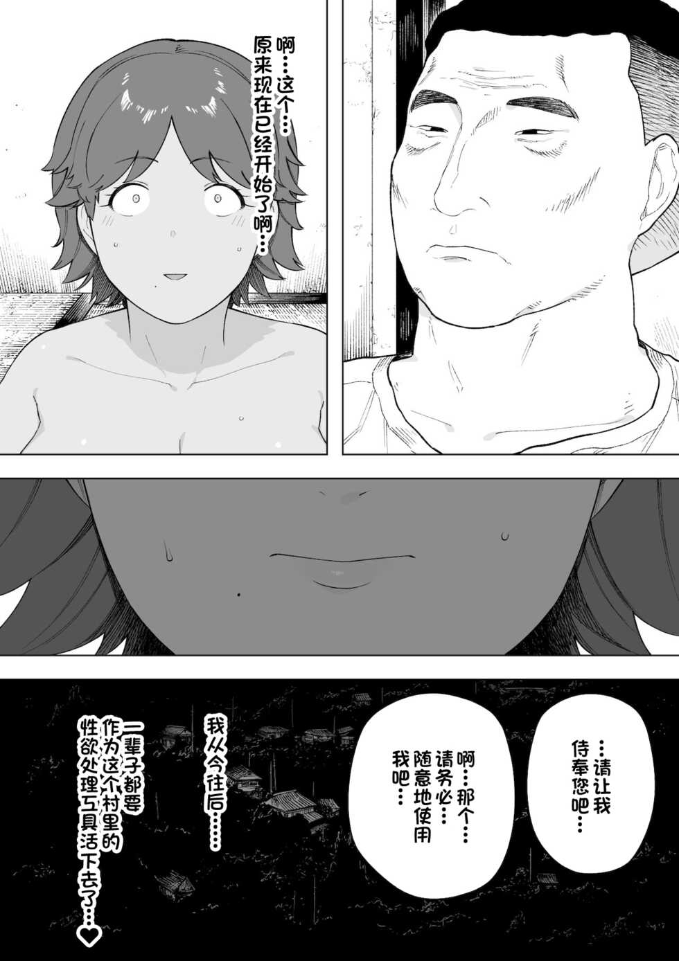 [NT Labo (NT Robo)] Mura no Kyouyuu Zuma Kazuko [Chinese] [一只麻利的鸽子汉化] - Page 4
