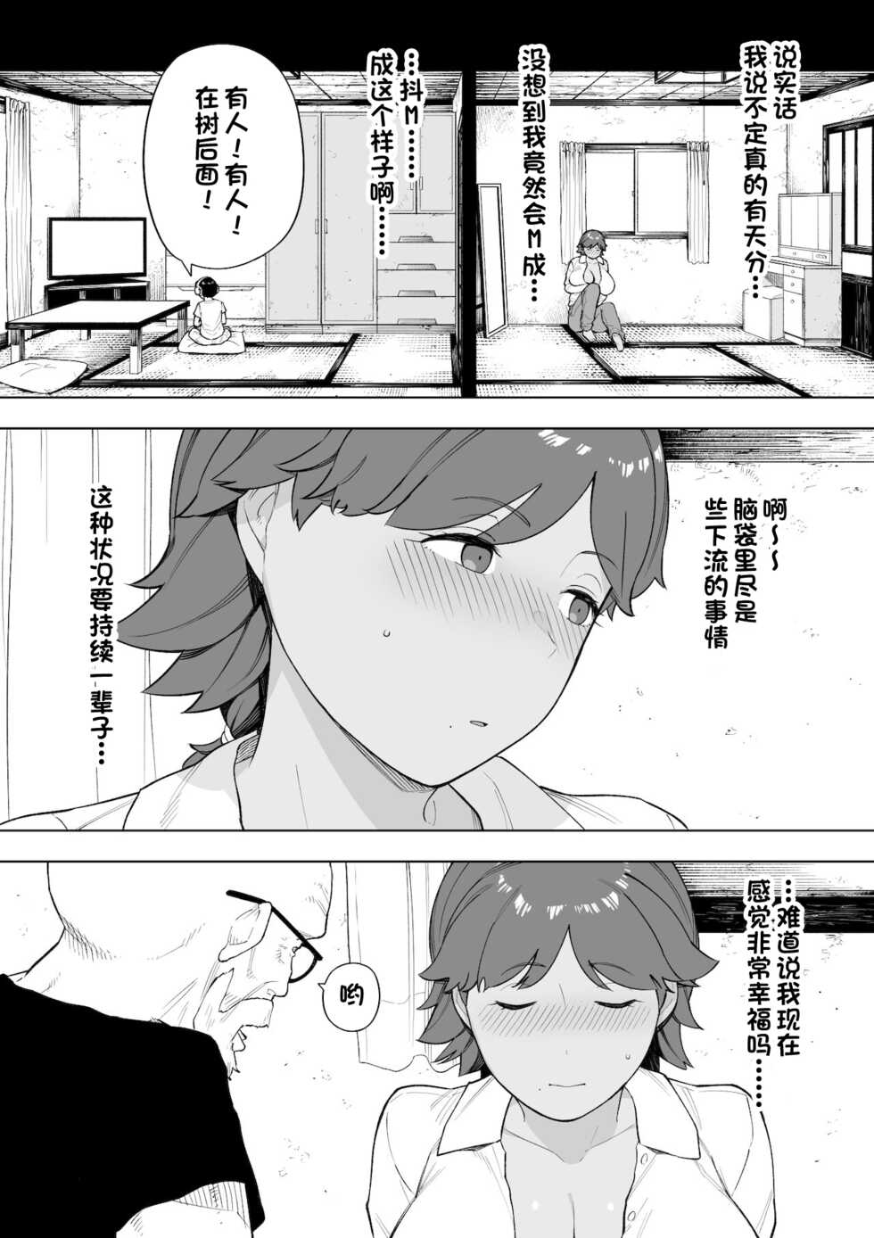 [NT Labo (NT Robo)] Mura no Kyouyuu Zuma Kazuko [Chinese] [一只麻利的鸽子汉化] - Page 10