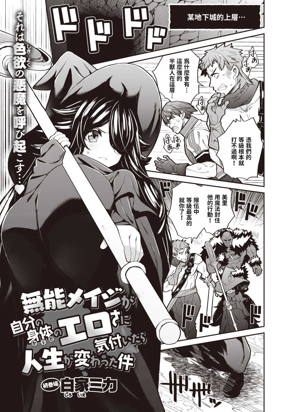 [Shiroie Mika] Munou meizi ga zibun no karada no ero-sa ni kizui tara zinsei ga kawaxtuta ken| 當廢物法師意識到自己身體很色情後人生就改變了 (Isekai Rakuten Vol. 11) [Chinese][巨乳星人個人漢化] - Page 1