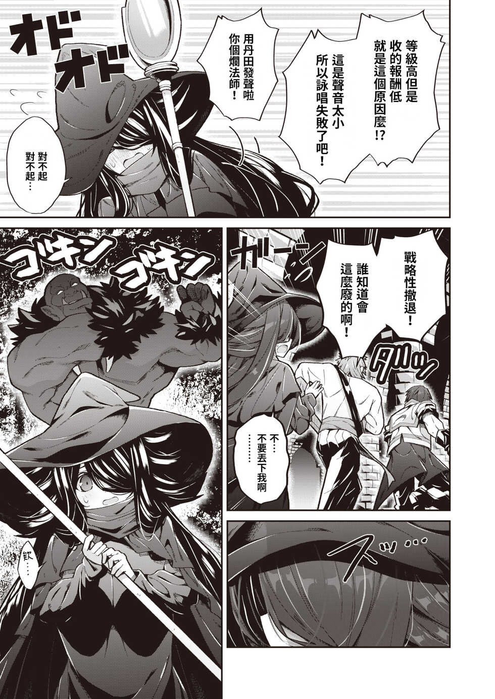 [Shiroie Mika] Munou meizi ga zibun no karada no ero-sa ni kizui tara zinsei ga kawaxtuta ken| 當廢物法師意識到自己身體很色情後人生就改變了 (Isekai Rakuten Vol. 11) [Chinese][巨乳星人個人漢化] - Page 3