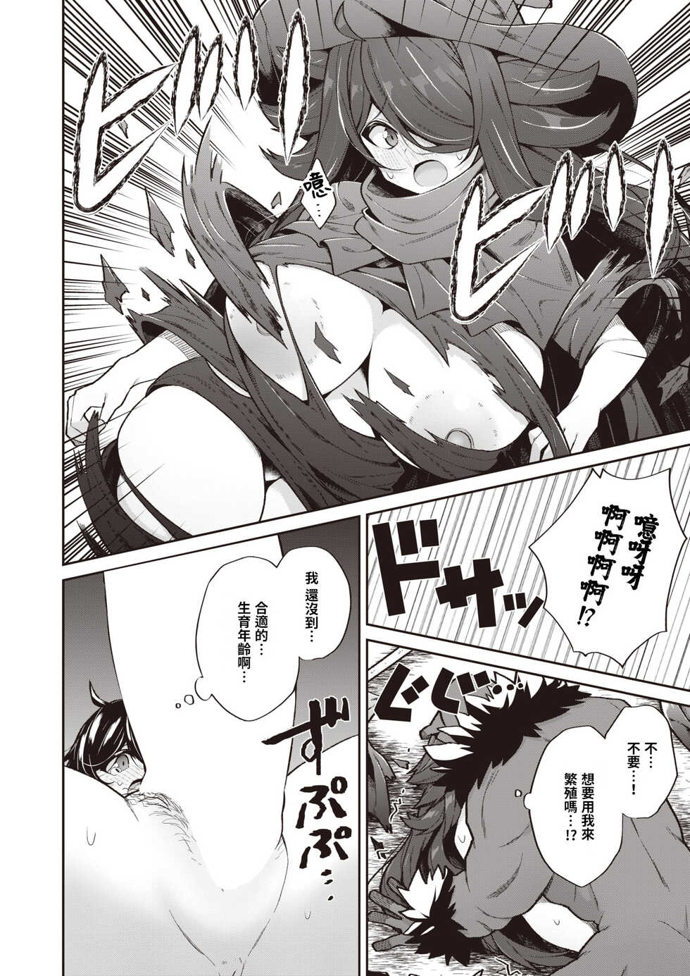 [Shiroie Mika] Munou meizi ga zibun no karada no ero-sa ni kizui tara zinsei ga kawaxtuta ken| 當廢物法師意識到自己身體很色情後人生就改變了 (Isekai Rakuten Vol. 11) [Chinese][巨乳星人個人漢化] - Page 4