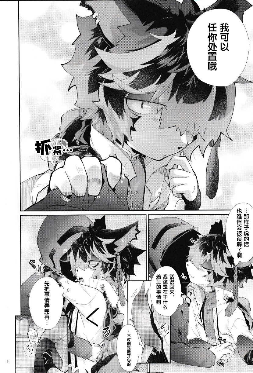 (ShotaFes 10) [AK (Kuroyuri)] Suki ni Shite, Ii yo. | 可以、任你处置哦。 (Arknights) [Chinese] [悬赏大厅×真不可视汉化组] - Page 5