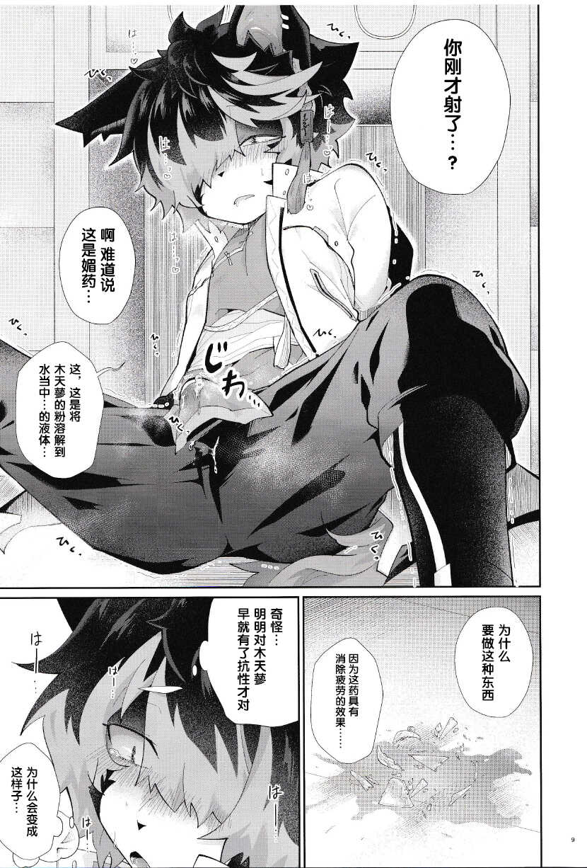 (ShotaFes 10) [AK (Kuroyuri)] Suki ni Shite, Ii yo. | 可以、任你处置哦。 (Arknights) [Chinese] [悬赏大厅×真不可视汉化组] - Page 8