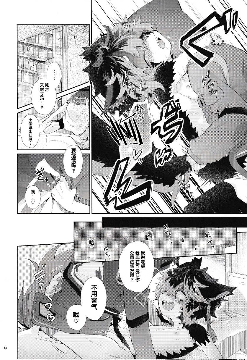(ShotaFes 10) [AK (Kuroyuri)] Suki ni Shite, Ii yo. | 可以、任你处置哦。 (Arknights) [Chinese] [悬赏大厅×真不可视汉化组] - Page 15