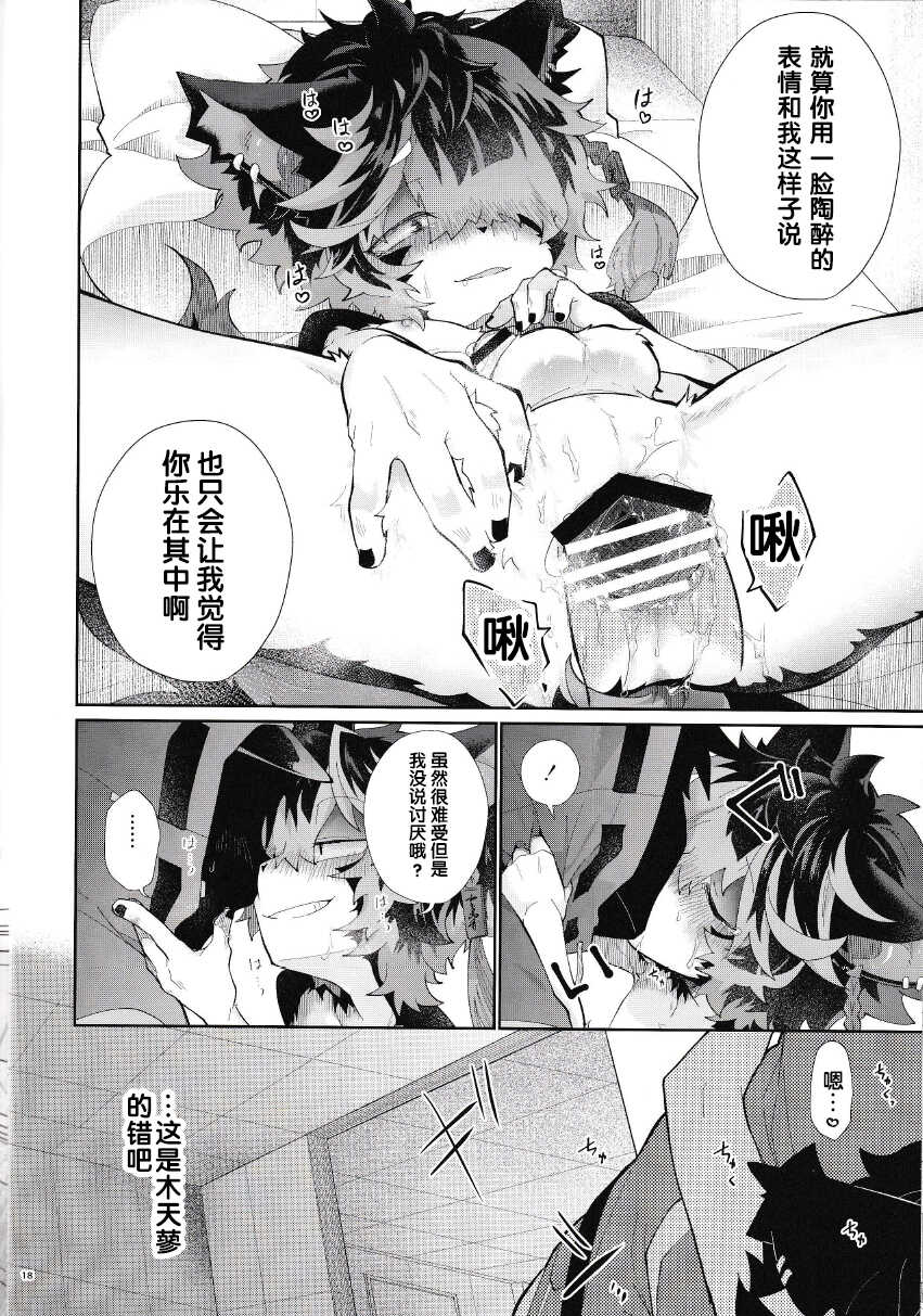 (ShotaFes 10) [AK (Kuroyuri)] Suki ni Shite, Ii yo. | 可以、任你处置哦。 (Arknights) [Chinese] [悬赏大厅×真不可视汉化组] - Page 17