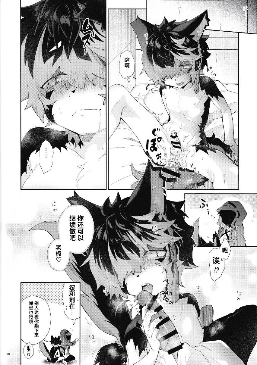 (ShotaFes 10) [AK (Kuroyuri)] Suki ni Shite, Ii yo. | 可以、任你处置哦。 (Arknights) [Chinese] [悬赏大厅×真不可视汉化组] - Page 19