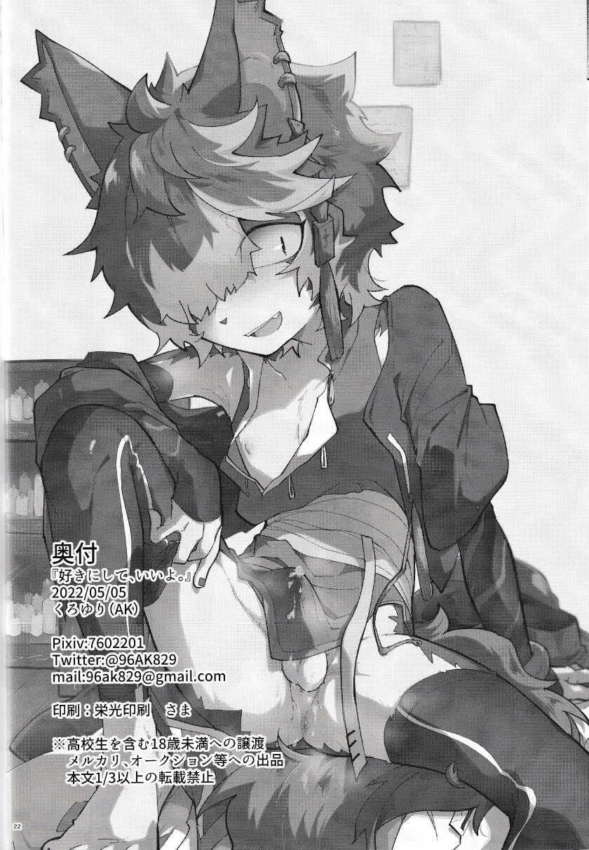 (ShotaFes 10) [AK (Kuroyuri)] Suki ni Shite, Ii yo. | 可以、任你处置哦。 (Arknights) [Chinese] [悬赏大厅×真不可视汉化组] - Page 21