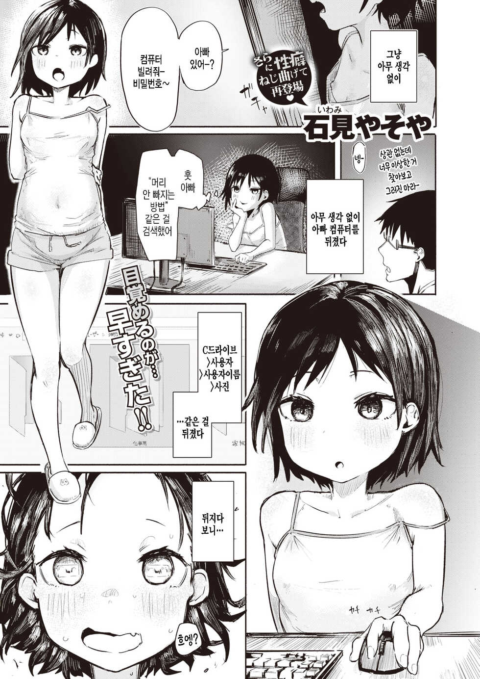 [Iwami Yasoya] Satou Miya wa Nozokitai! (COMIC X-EROS #97) [Korean] [팀 털난보리] [Digital] - Page 1