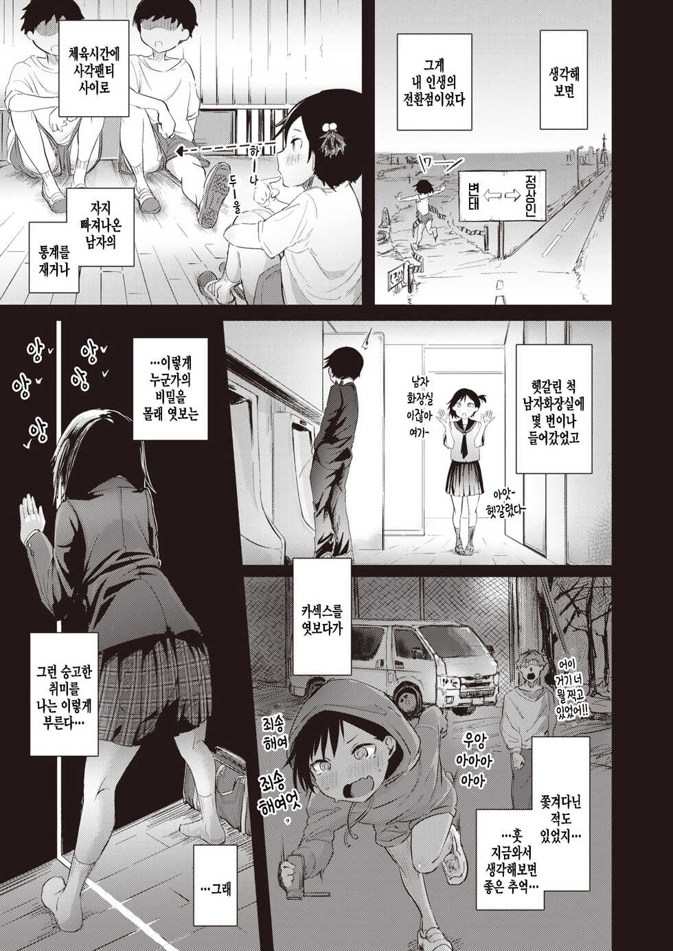 [Iwami Yasoya] Satou Miya wa Nozokitai! (COMIC X-EROS #97) [Korean] [팀 털난보리] [Digital] - Page 3