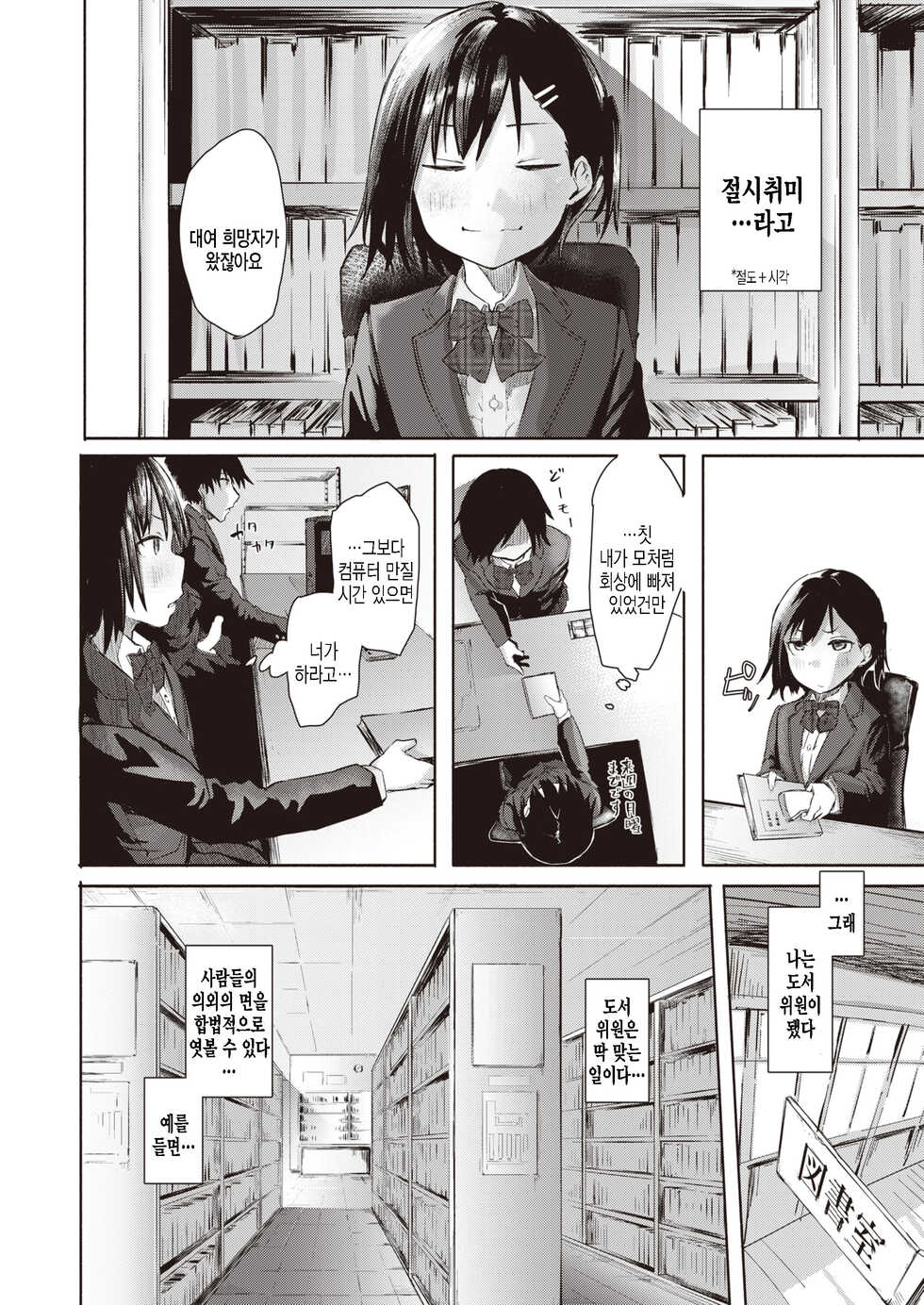 [Iwami Yasoya] Satou Miya wa Nozokitai! (COMIC X-EROS #97) [Korean] [팀 털난보리] [Digital] - Page 4