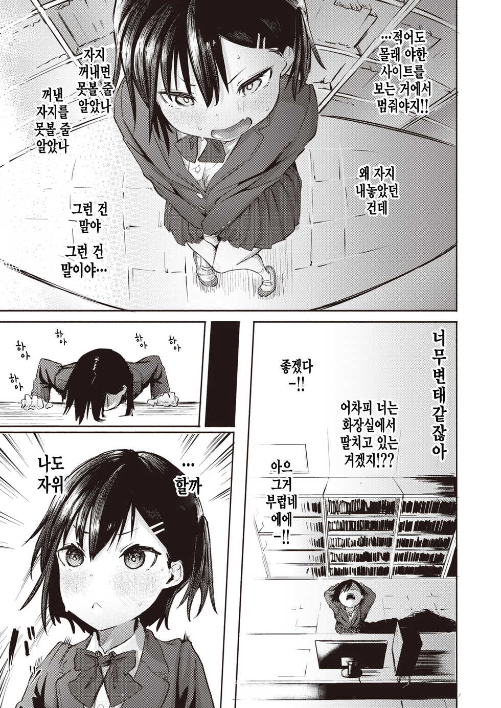 [Iwami Yasoya] Satou Miya wa Nozokitai! (COMIC X-EROS #97) [Korean] [팀 털난보리] [Digital] - Page 9