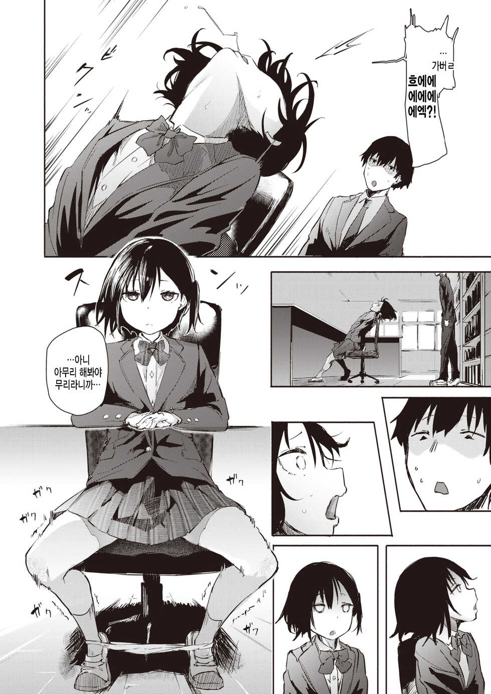 [Iwami Yasoya] Satou Miya wa Nozokitai! (COMIC X-EROS #97) [Korean] [팀 털난보리] [Digital] - Page 12