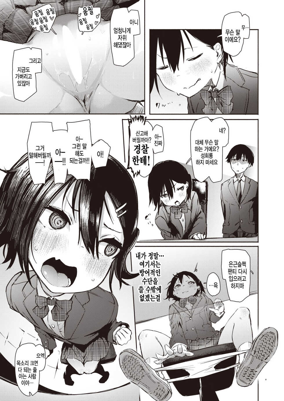 [Iwami Yasoya] Satou Miya wa Nozokitai! (COMIC X-EROS #97) [Korean] [팀 털난보리] [Digital] - Page 13