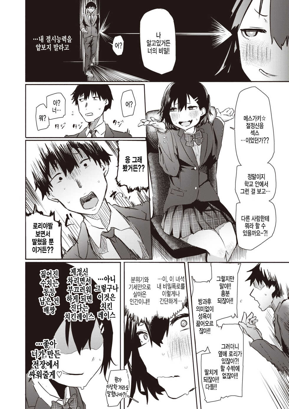 [Iwami Yasoya] Satou Miya wa Nozokitai! (COMIC X-EROS #97) [Korean] [팀 털난보리] [Digital] - Page 14