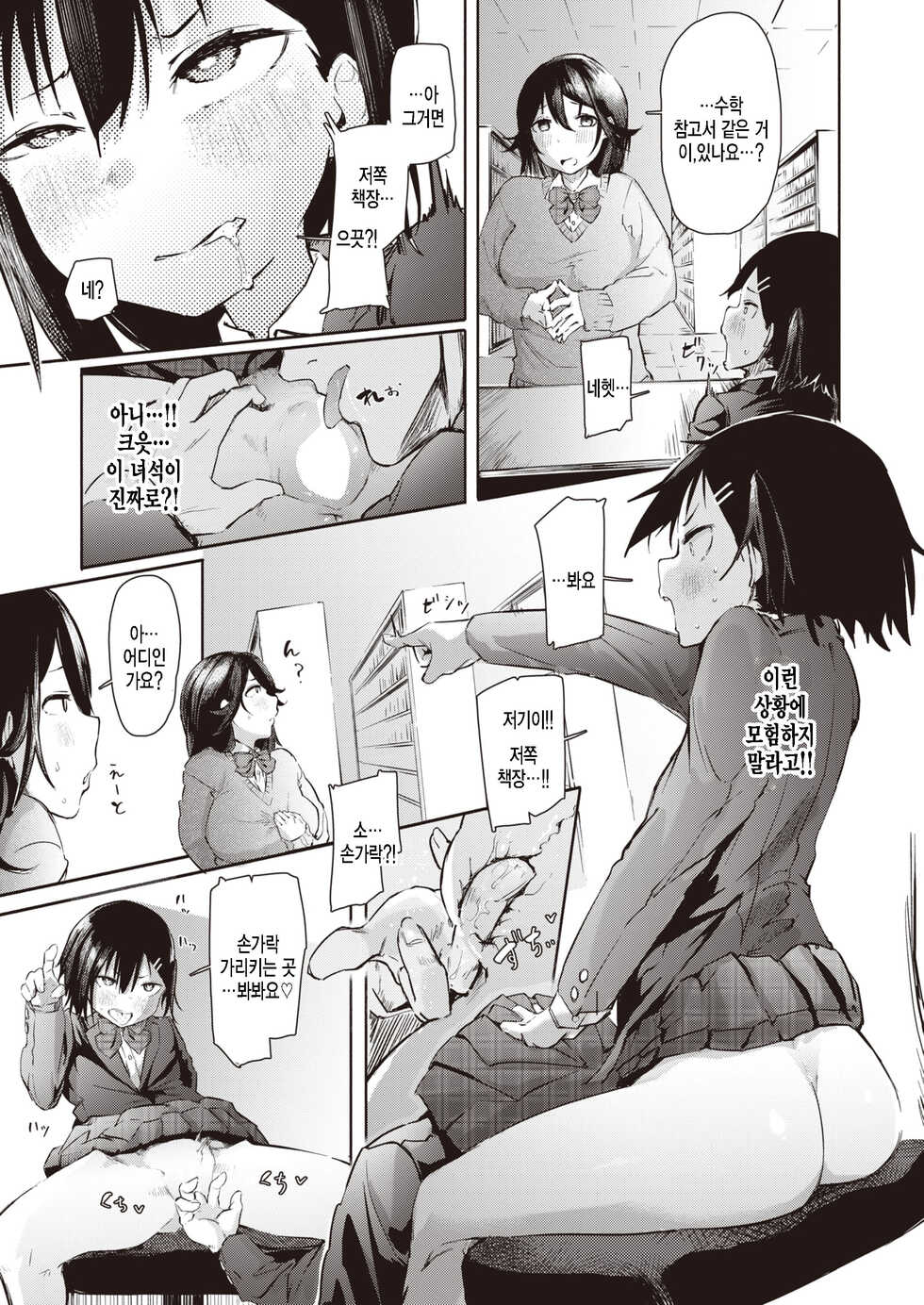 [Iwami Yasoya] Satou Miya wa Nozokitai! (COMIC X-EROS #97) [Korean] [팀 털난보리] [Digital] - Page 17