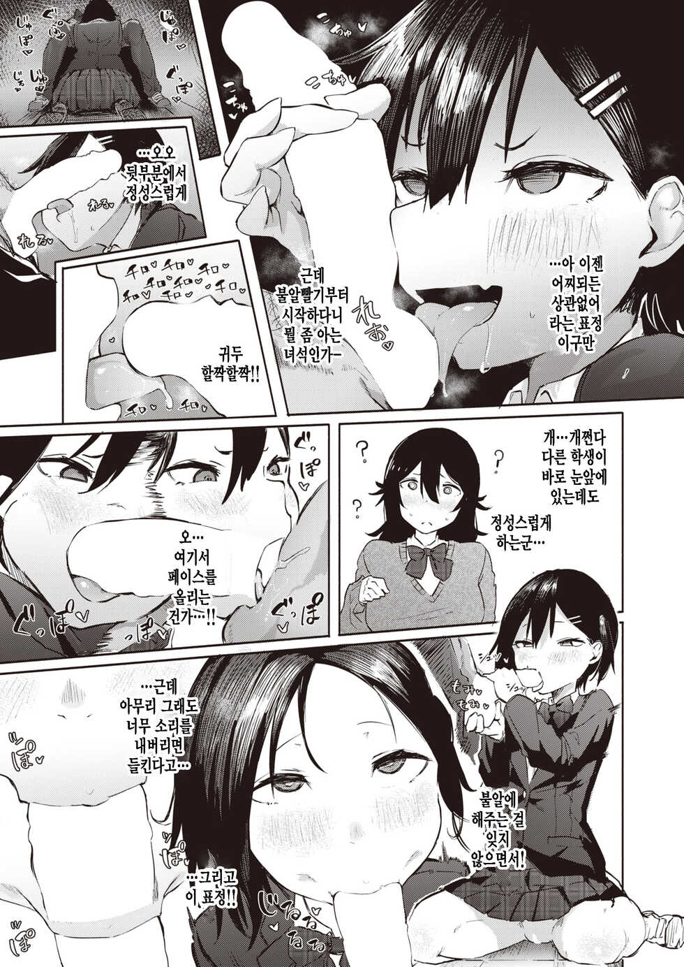 [Iwami Yasoya] Satou Miya wa Nozokitai! (COMIC X-EROS #97) [Korean] [팀 털난보리] [Digital] - Page 20