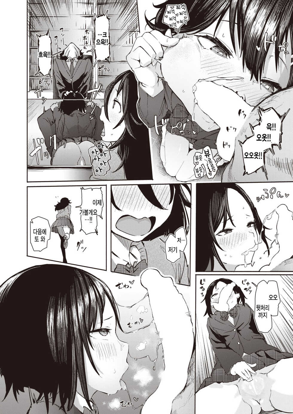 [Iwami Yasoya] Satou Miya wa Nozokitai! (COMIC X-EROS #97) [Korean] [팀 털난보리] [Digital] - Page 22