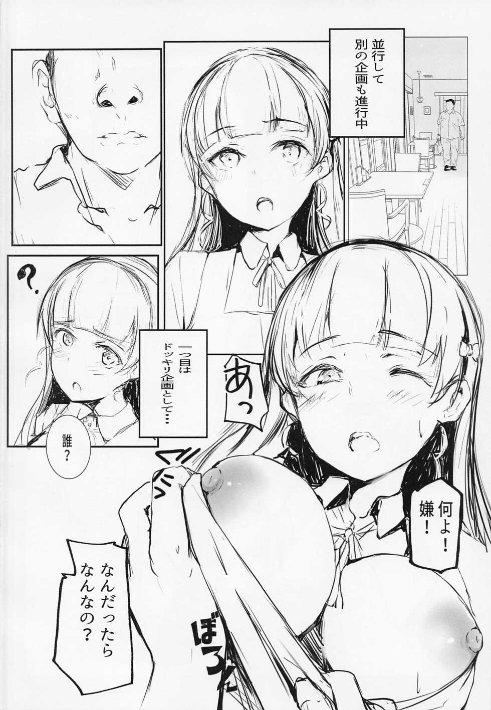 (Bokura no Love Live! 34) [Gyoukousyu (Gon., Kurosai)] Sumire wa, □□■ no Tame nara. (Love Live! Superstar!!) - Page 3
