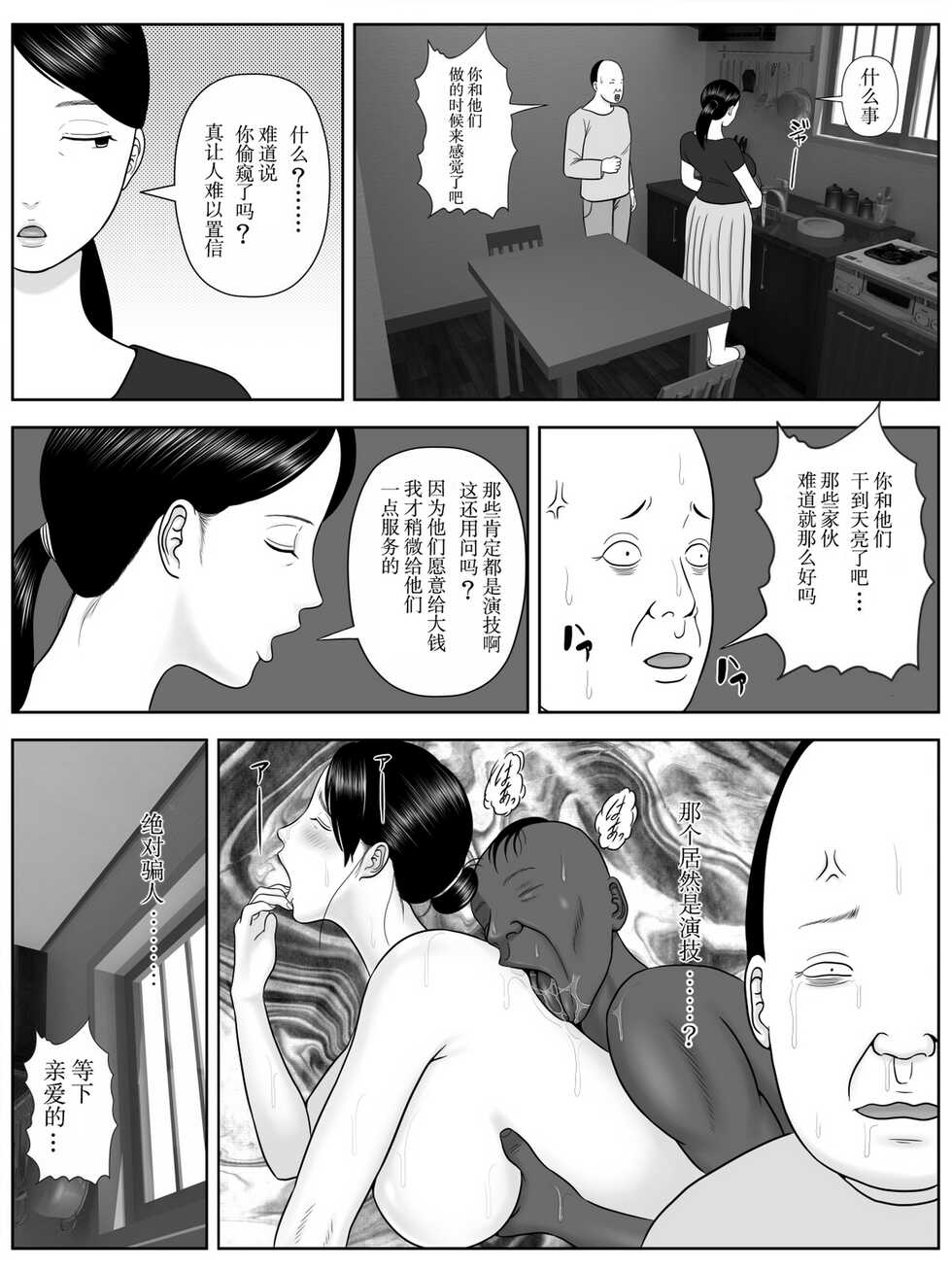 [Minazuki Mikka] Netorase Apart ~Toshima no Tsuma desu ga Kami Body o Keep shite orimasu. Gojiyuu ni Otsukai kudasai.~ [Chinese] [采用不可视汉化文字] - Page 23
