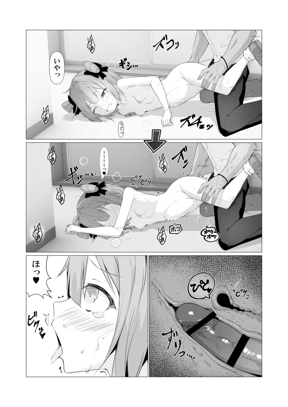 [Straight Lemon Kajuu 100 (Stlemo)] Hito ni Mienai Youkai nara Nani shite mo Gouhou!? 3 - Page 29