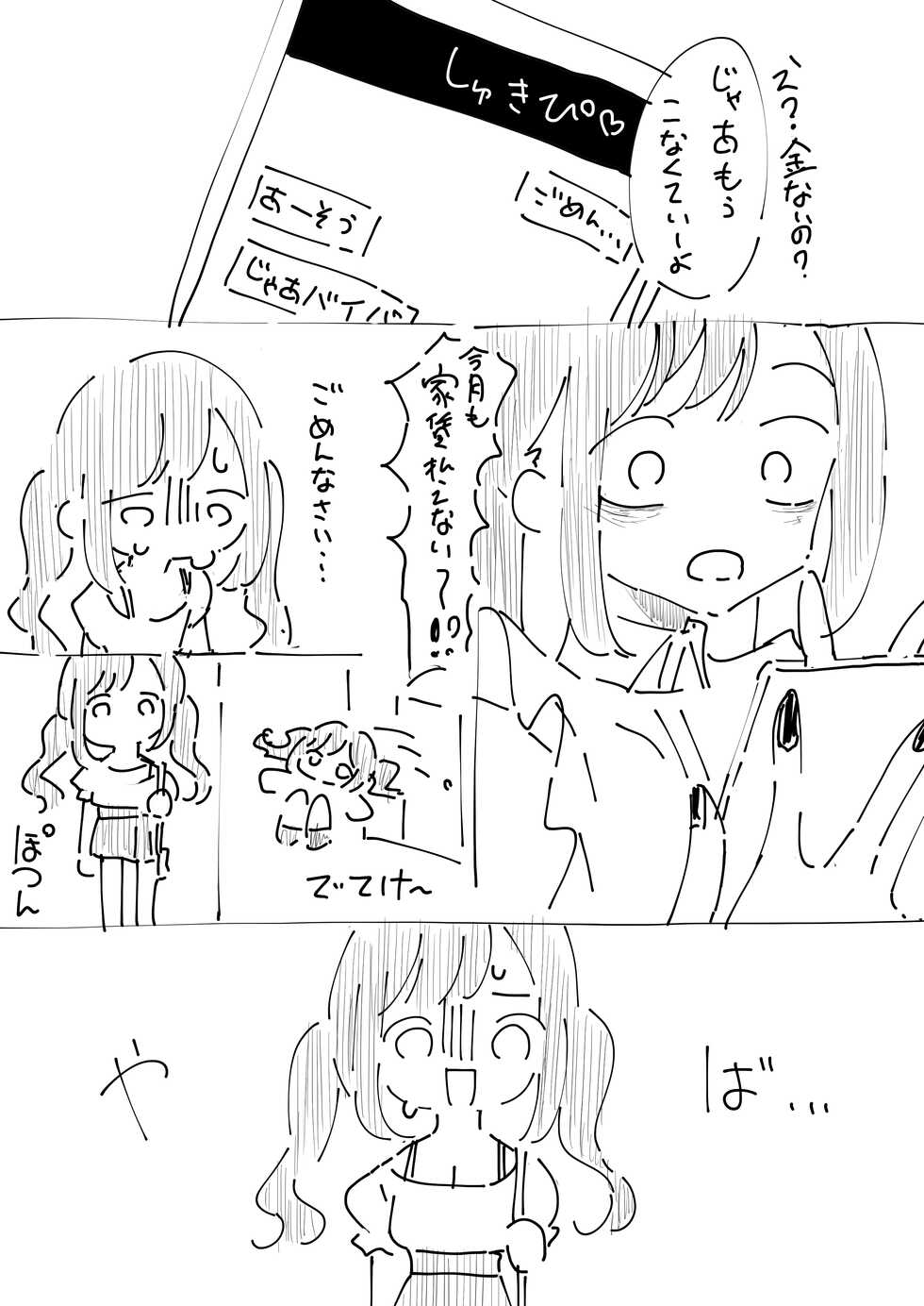 [Momico-san (Momico)] Jiraikei no Kanojo - Page 2