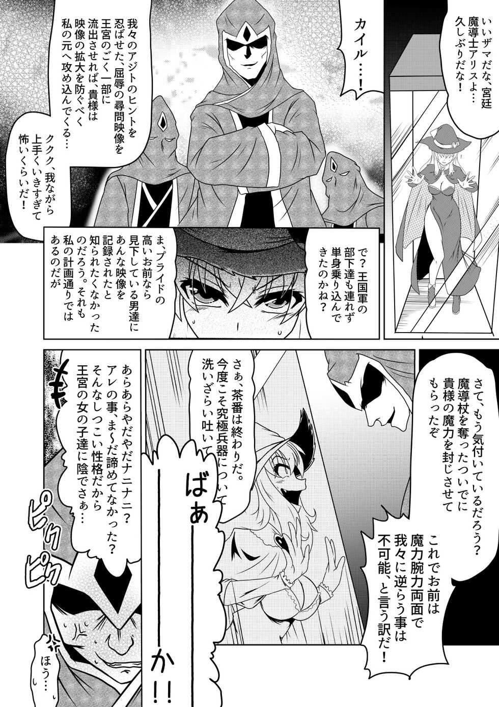 [Huurai no Dan (Aska Takuya)] Majokko Alice no Kusuguri Kangoku! - Page 7