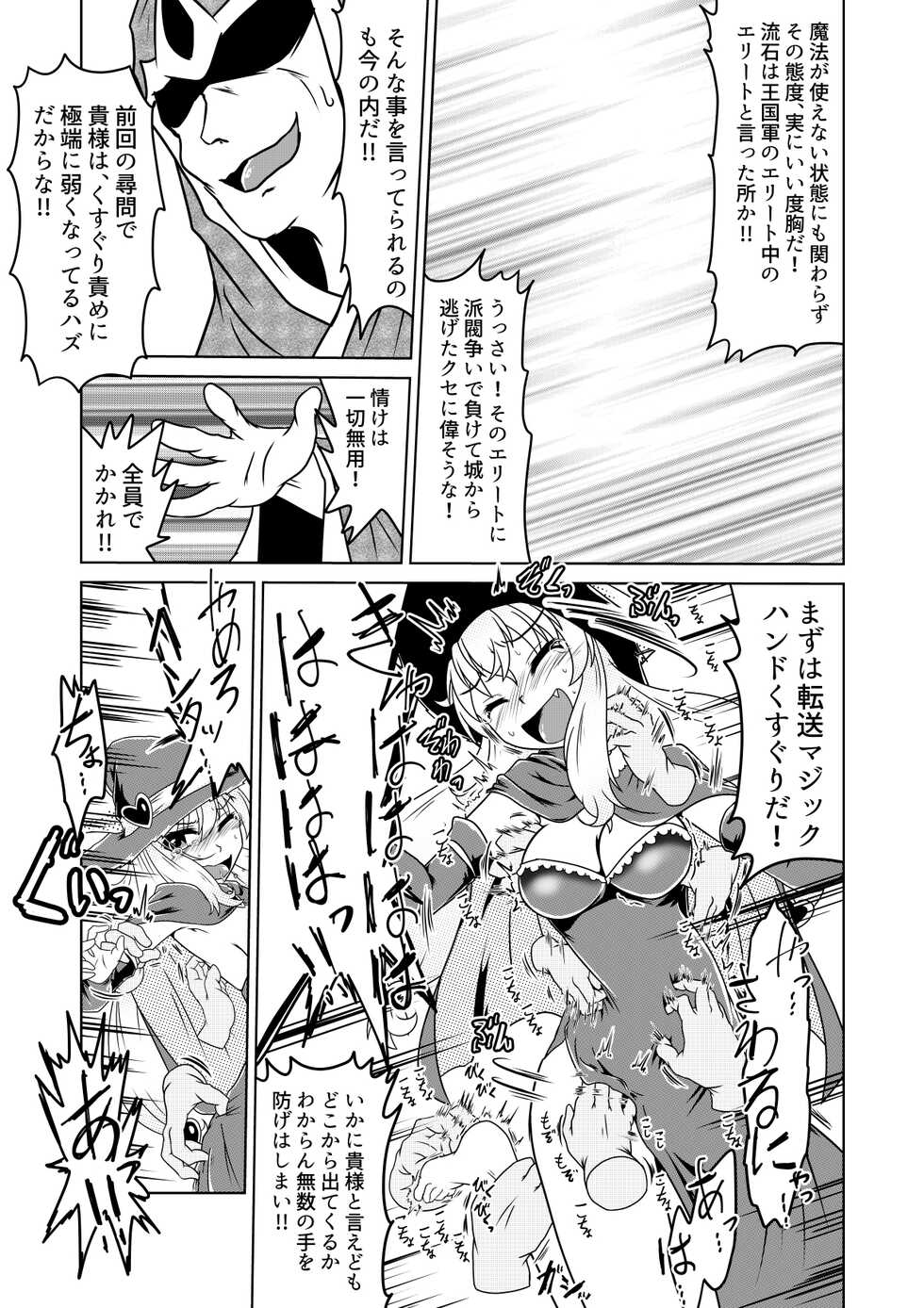 [Huurai no Dan (Aska Takuya)] Majokko Alice no Kusuguri Kangoku! - Page 8