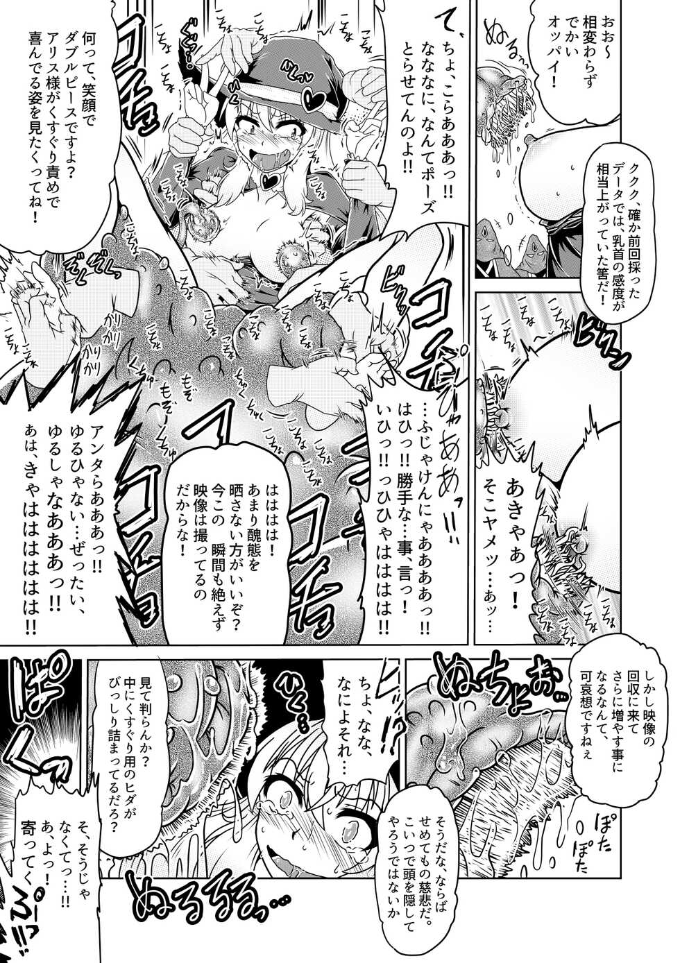 [Huurai no Dan (Aska Takuya)] Majokko Alice no Kusuguri Kangoku! - Page 12