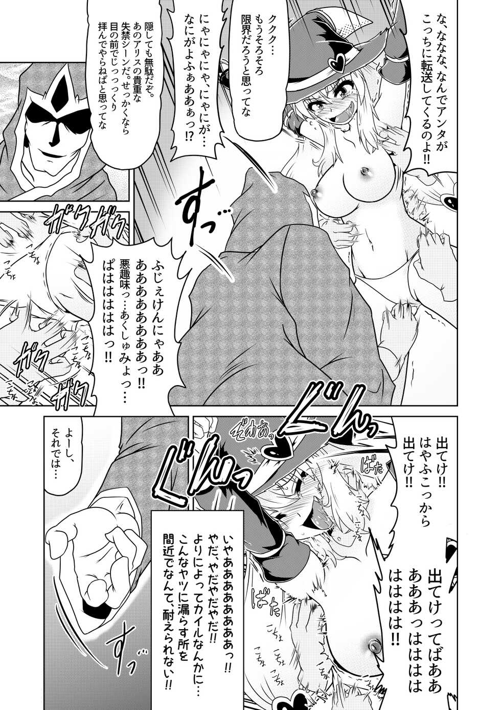 [Huurai no Dan (Aska Takuya)] Majokko Alice no Kusuguri Kangoku! - Page 20