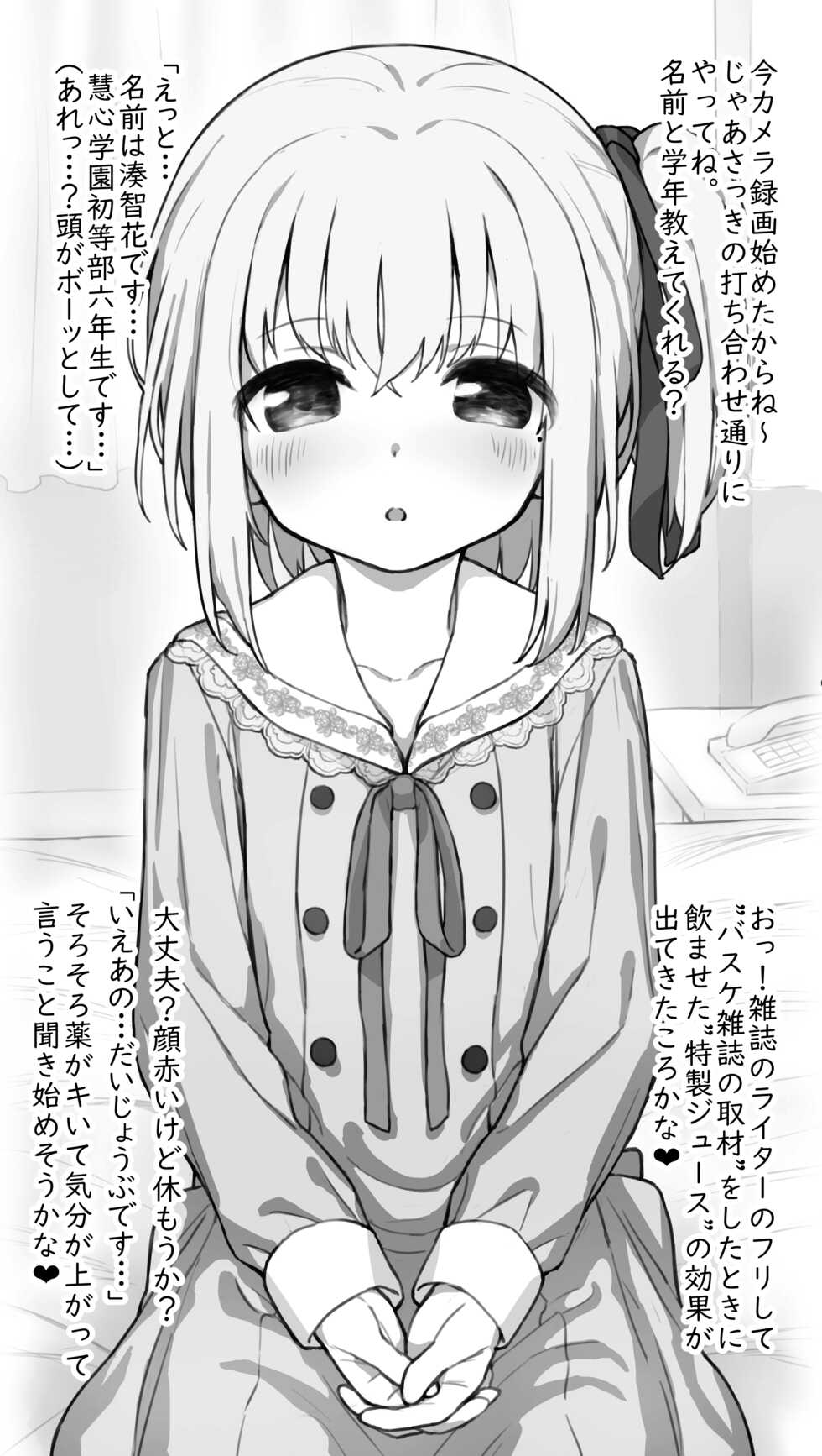 [Fueru Nattou] Minato Tomoka Hamedori Mae Satsuei (RO-KYU-BU!) - Page 1