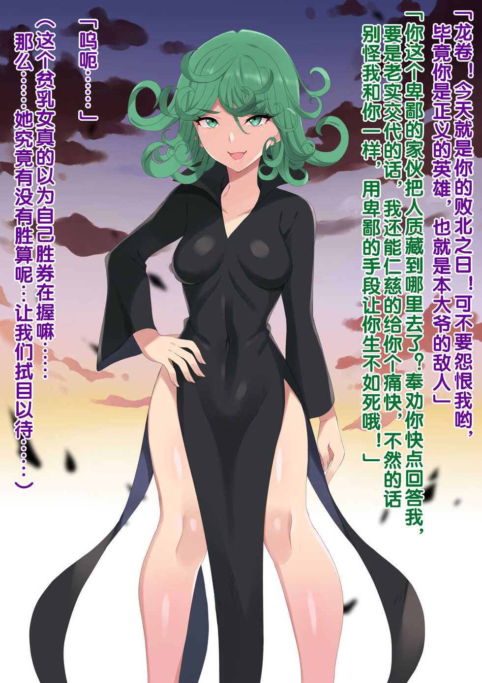 [Darkness Chaitya] Tatsumaki Defeated (One-Punch Man) [Chinese] [流木个人汉化] - Page 2