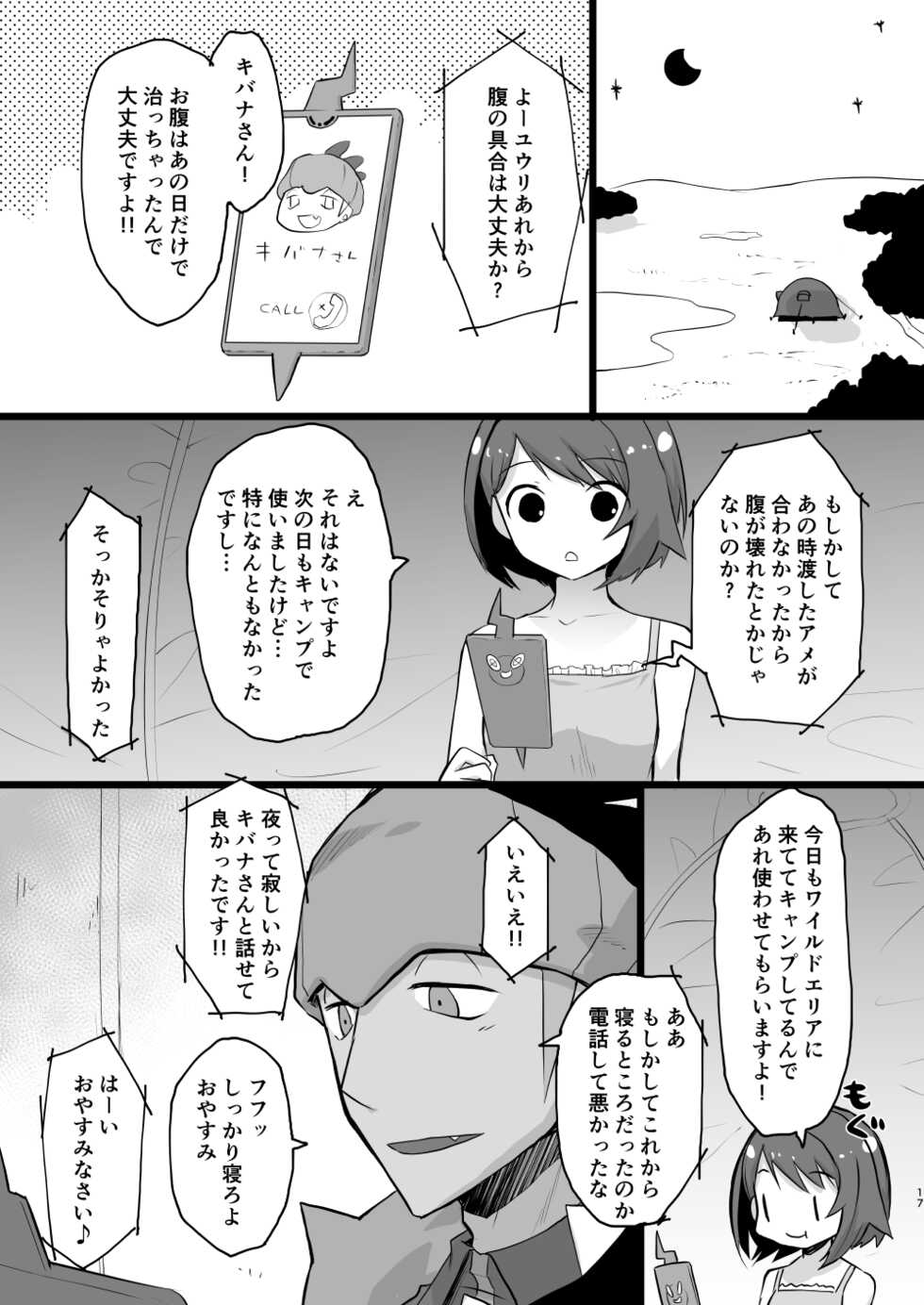 [Genkaku Factory (Tomoe Moe)] Warui Otona to Nemuri Hime (Pokémon Sword and Shield) [Digital] - Page 16