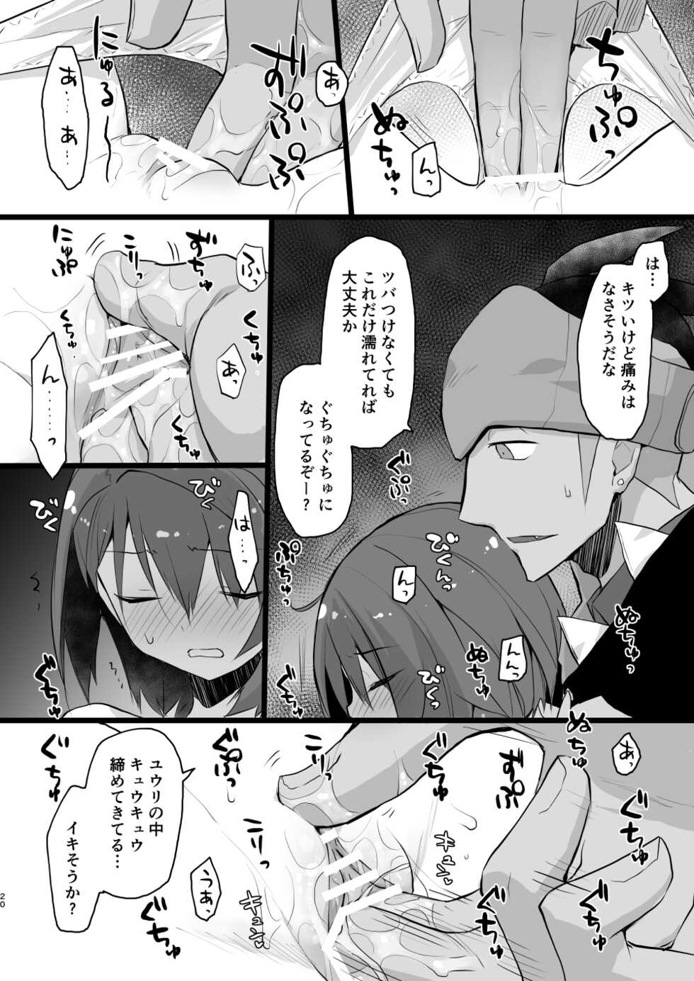 [Genkaku Factory (Tomoe Moe)] Warui Otona to Nemuri Hime (Pokémon Sword and Shield) [Digital] - Page 19