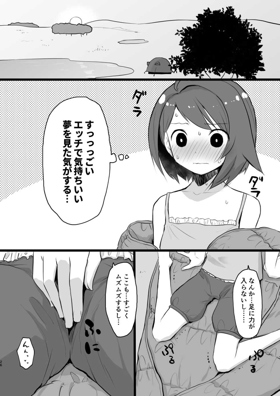 [Genkaku Factory (Tomoe Moe)] Warui Otona to Nemuri Hime (Pokémon Sword and Shield) [Digital] - Page 25