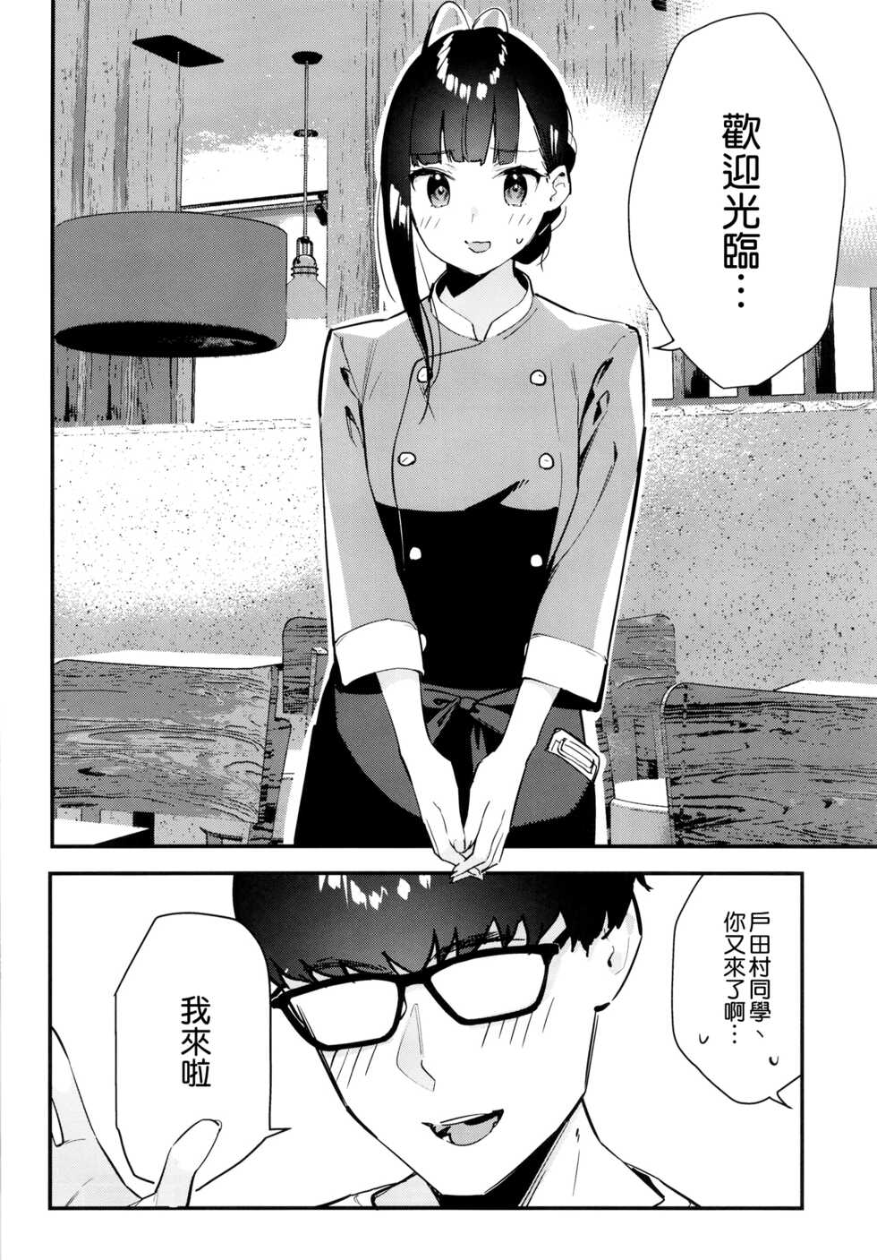 [08BASE (Tohyama eight)] Suki na Ko no Beit Saki ga H na Service o Shiteiru [Chinese] [空気系☆漢化] [Digital] - Page 6