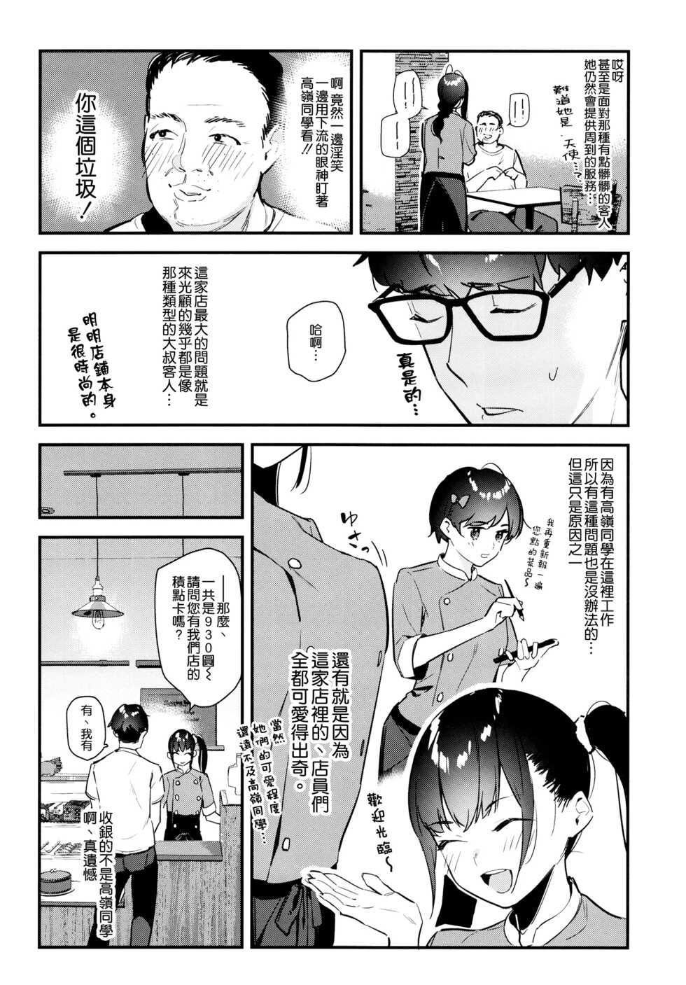 [08BASE (Tohyama eight)] Suki na Ko no Beit Saki ga H na Service o Shiteiru [Chinese] [空気系☆漢化] [Digital] - Page 8
